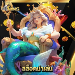4kingbet สล็อตน่าเล่น