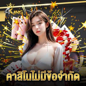 4kingbet คาสิโนไม่มีข้อจำกัด